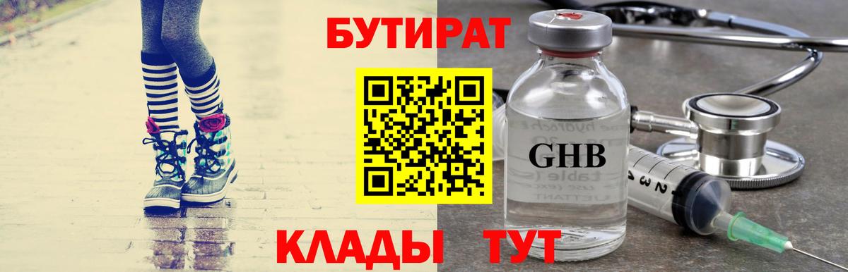 Ирбит  Бутират вода  БУТИРАТ  Вход с VPN 