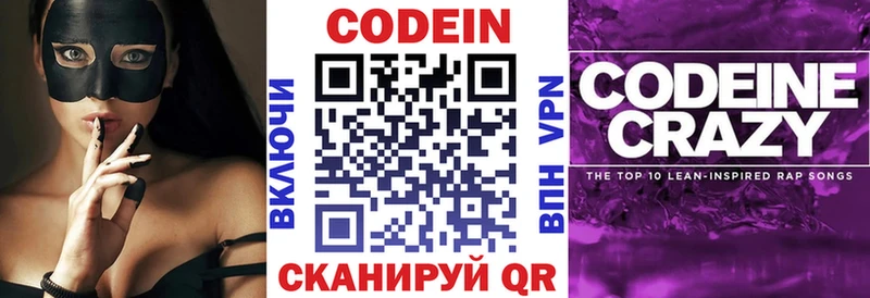 Кодеин Purple Drank Ирбит