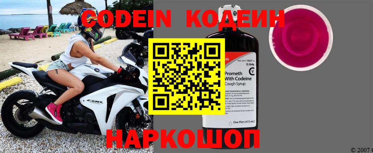 Кодеиновый сироп Lean Purple Drank Ирбит
