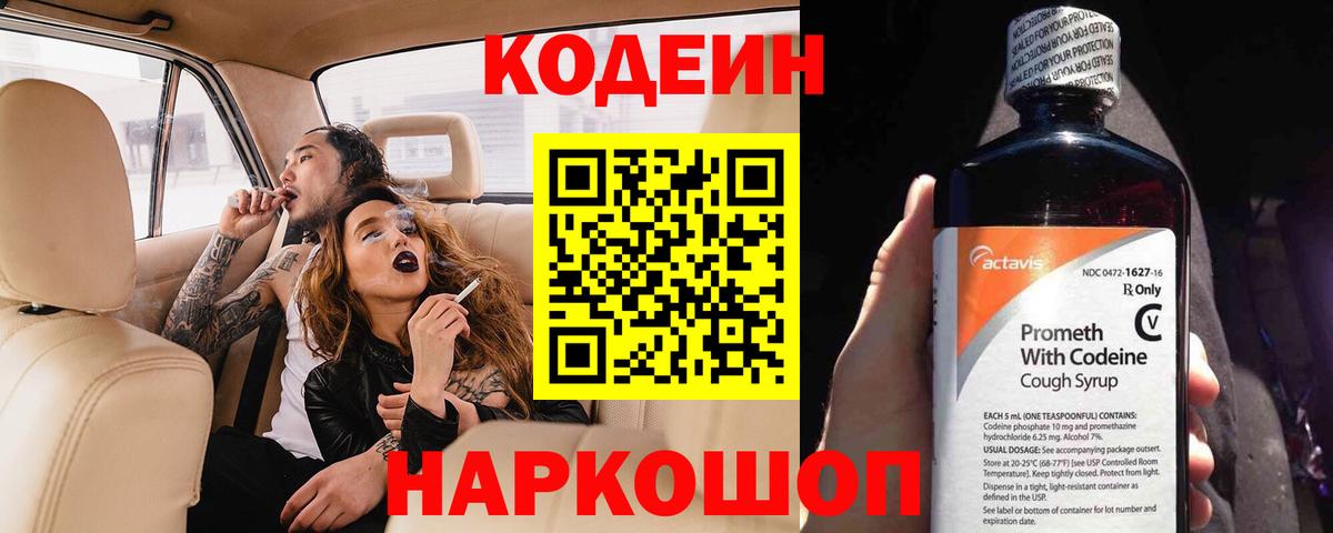 Кодеиновый сироп Lean Purple Drank Ирбит