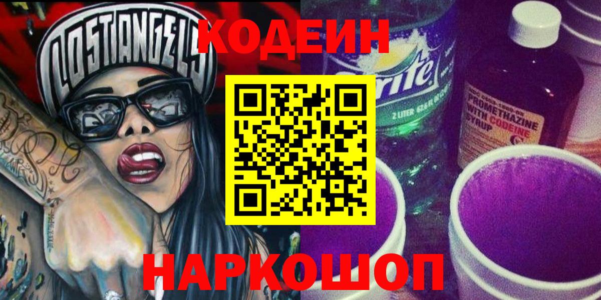 Кодеиновый сироп Lean Purple Drank  Кодеин Purple Drank  Ирбит 