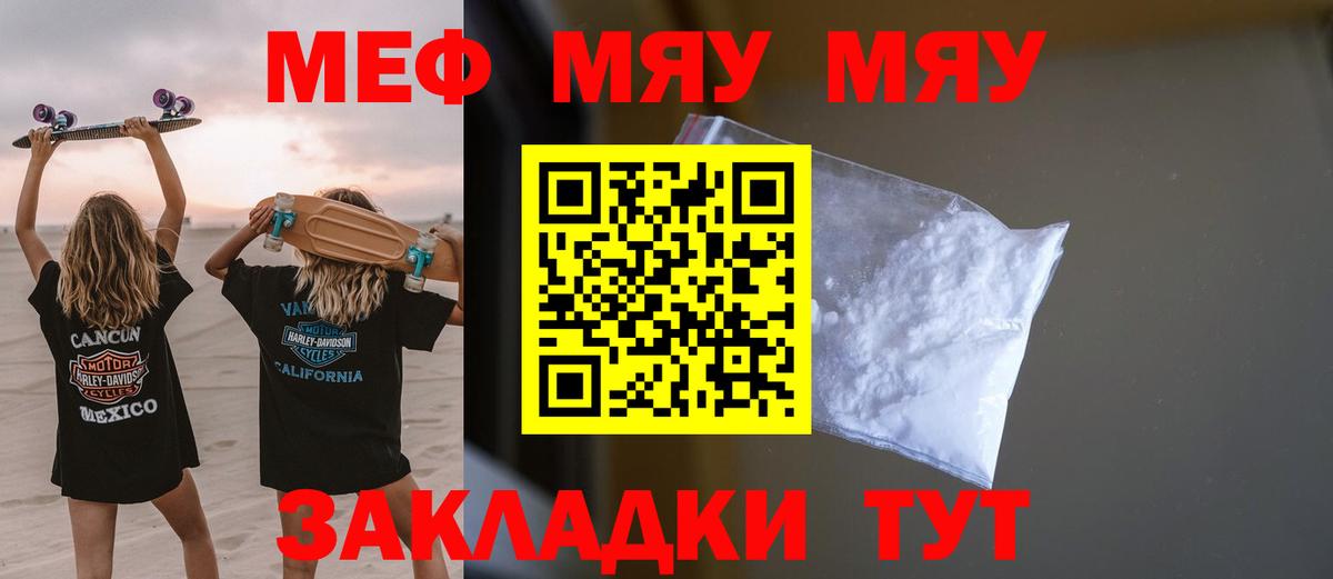 МЕФ  Меф  МЕФ мука  Ирбит 