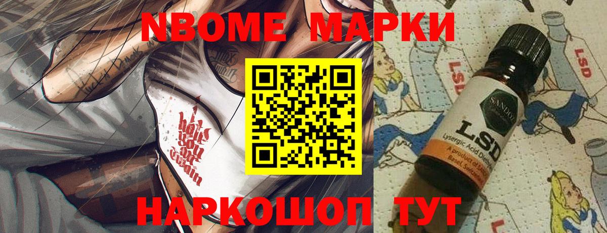 Марки NBOMe 1,5мг Ирбит